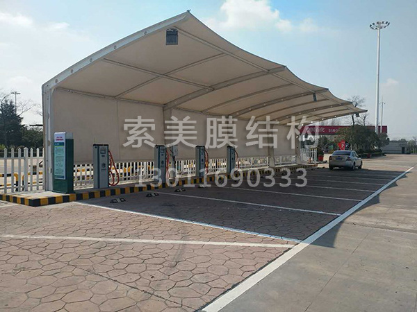膜結(jié)構(gòu)充電樁