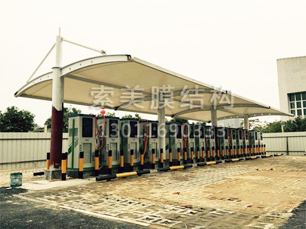 膜結(jié)構(gòu)充電樁